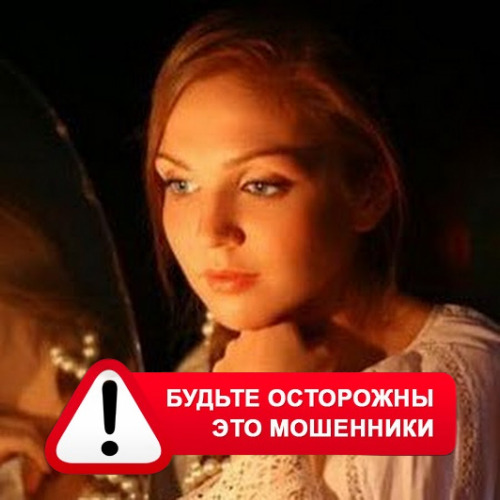Злата Архипова +79852189312 в Хонуу – это мошенники